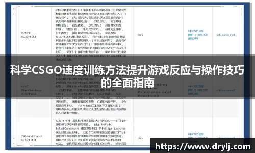 科学CSGO速度训练方法提升游戏反应与操作技巧的全面指南