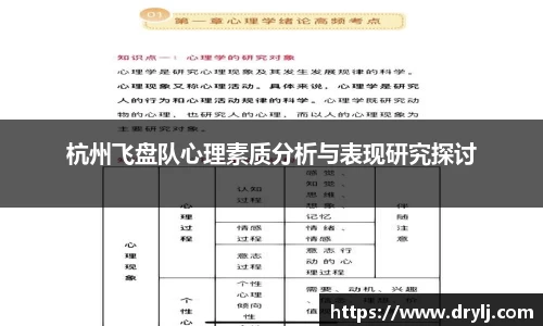 杭州飞盘队心理素质分析与表现研究探讨